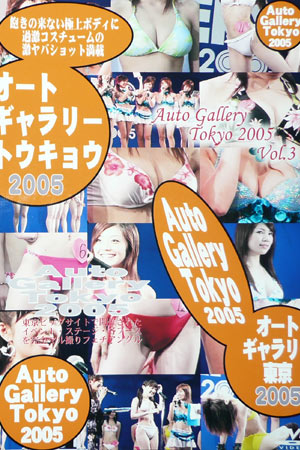 Auto Gallery Tokyo Vol.3 AGTD-03. Models in bikini