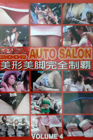 Auto Salon Vol.4 ASGD-04. Sexy models
